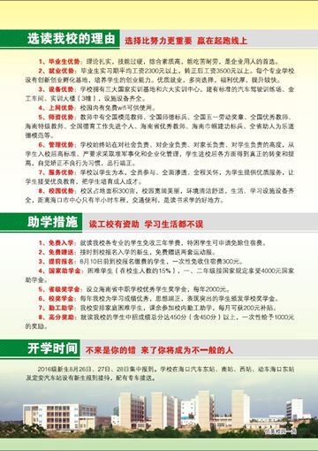 开云电子体育(中国)官方网站2016年招生简章3
